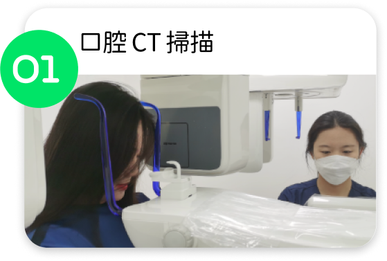 自有光 CT 口腔掃描，費用全免，可以率先了解牙齒狀況