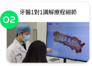 自有光牙醫會就 CT 掃描結果講解牙齒狀況，客人可了解後決定牙齒護理需求。