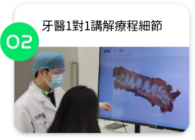 自有光牙醫會就 CT 掃描結果講解牙齒狀況，客人可了解後決定牙齒護理需求。
