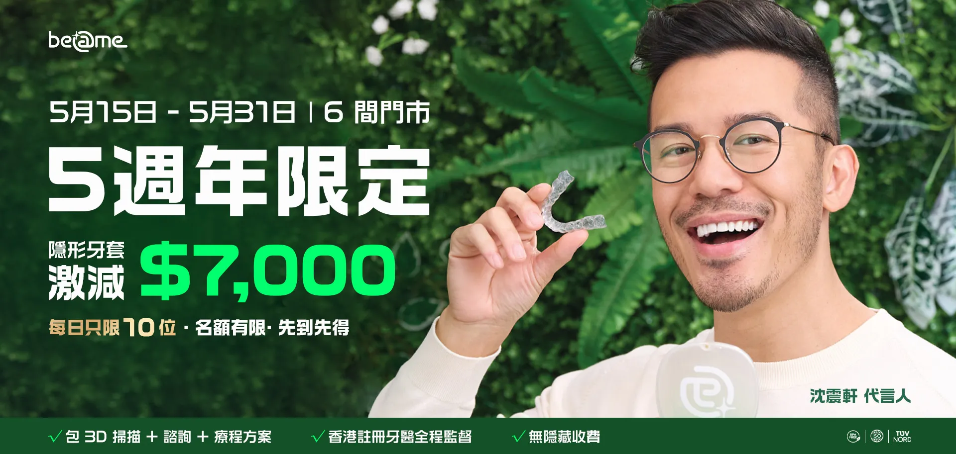 Beame 透明牙箍預約，獨家 $0 檢查費，網上預約箍牙諮詢。