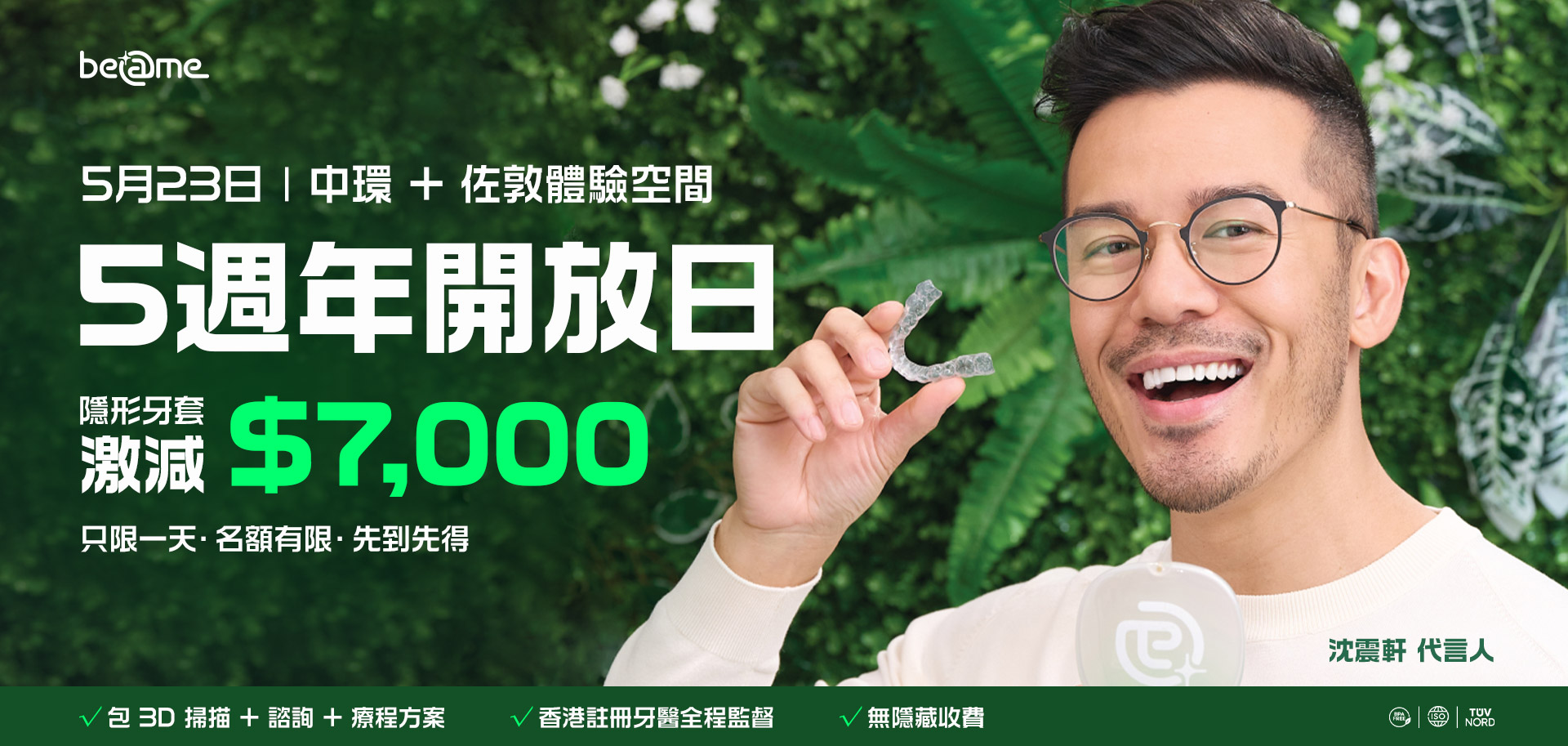 Beame 透明牙箍預約，獨家 $0 檢查費，網上預約箍牙諮詢。