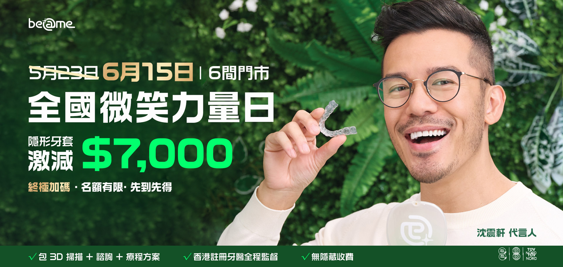 Beame 透明牙箍預約，獨家 $0 檢查費，網上預約箍牙諮詢。