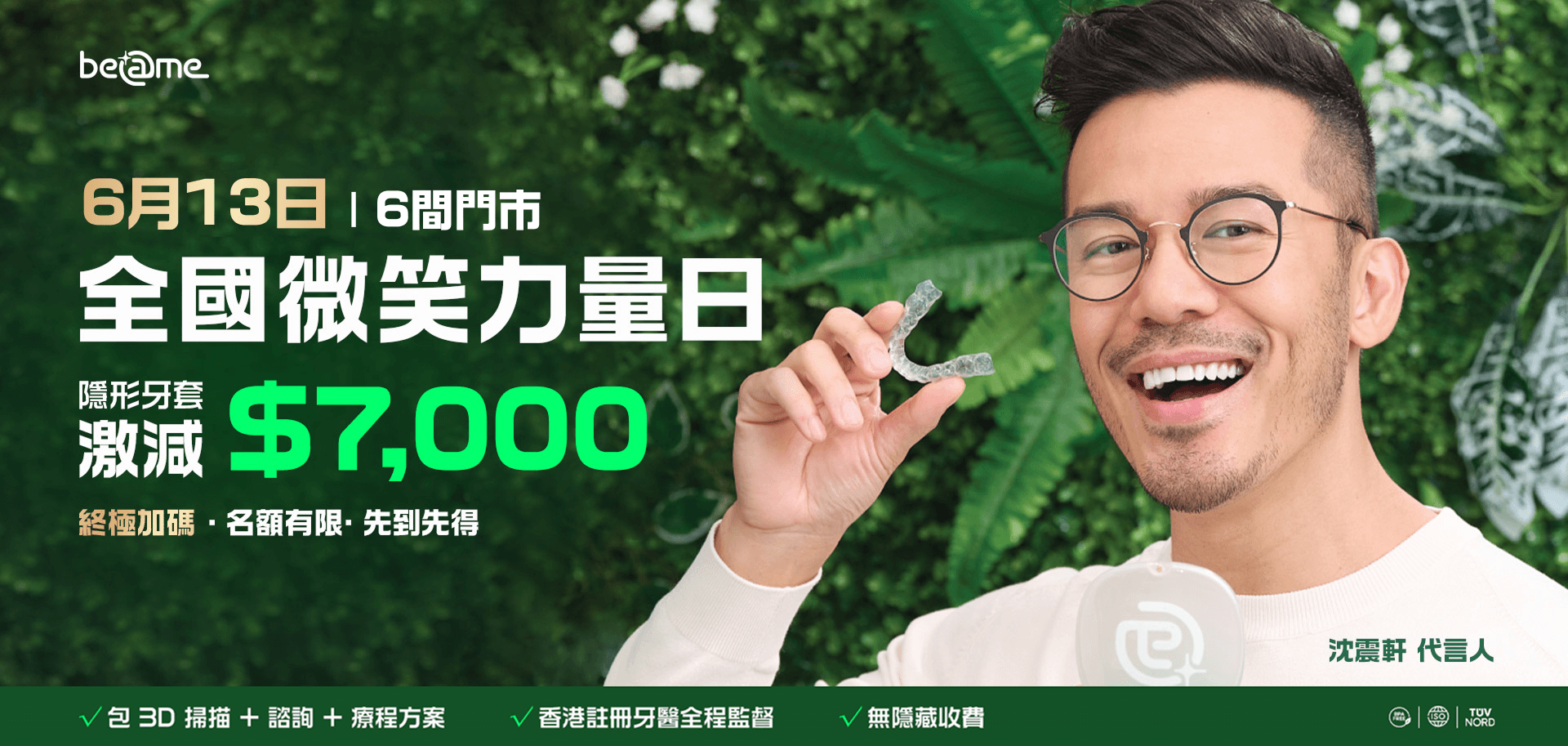 Beame 透明牙箍預約，獨家 $0 檢查費，網上預約箍牙諮詢。