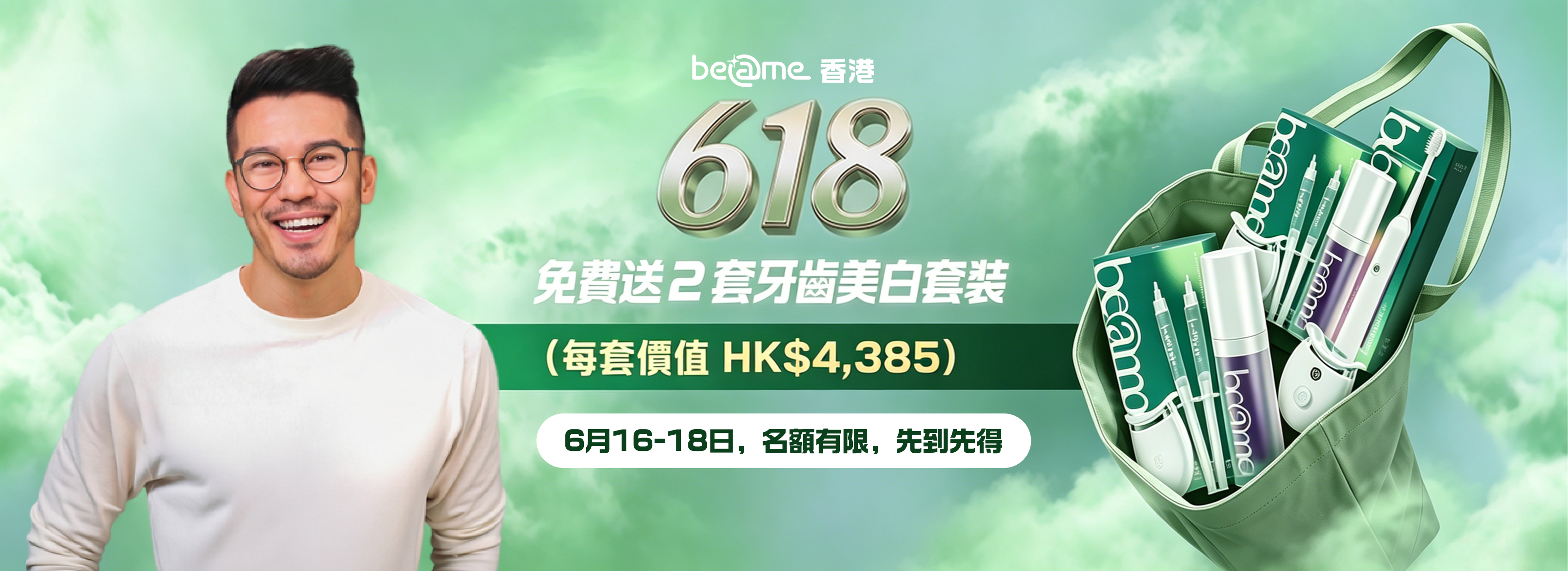 Beame 透明牙箍預約，獨家 $0 檢查費，網上預約箍牙諮詢。