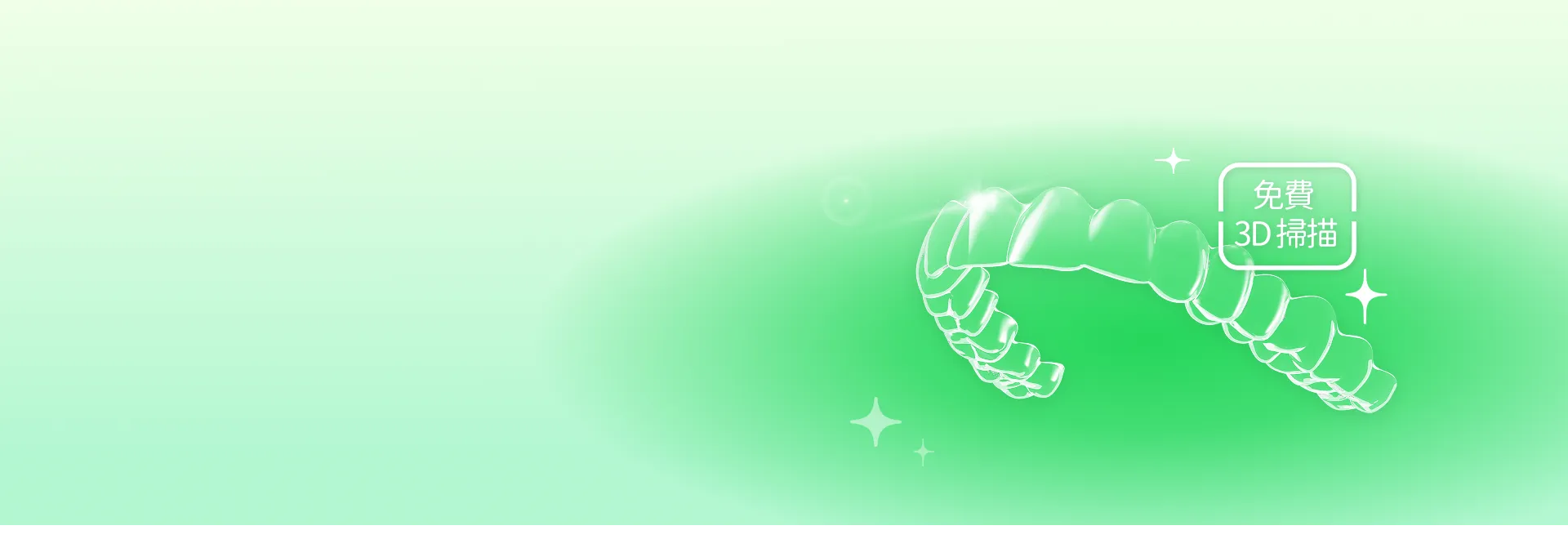 Beame 透明牙箍預約，獨家 $0 檢查費，網上預約箍牙諮詢。