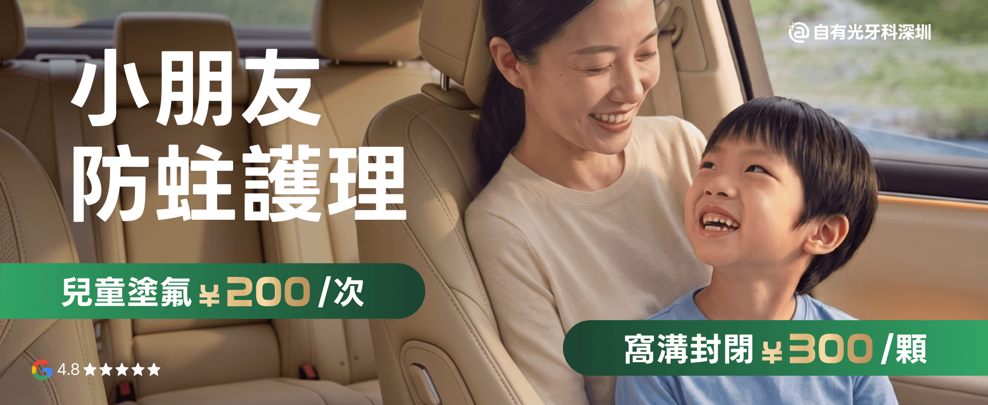 小朋友雙排牙 — 及早處理，恆齒有位生