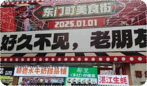 東門 / 萬象城 · 黃昏返港